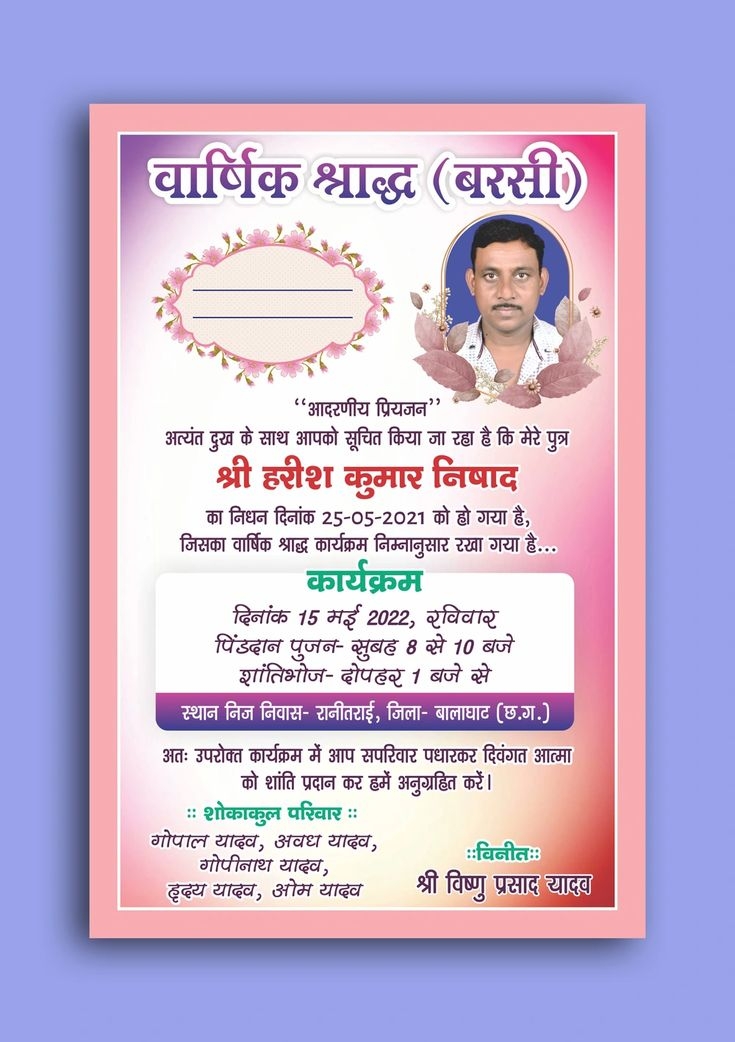 Barsi Punyatithi Invitation Card Free Hindi Design