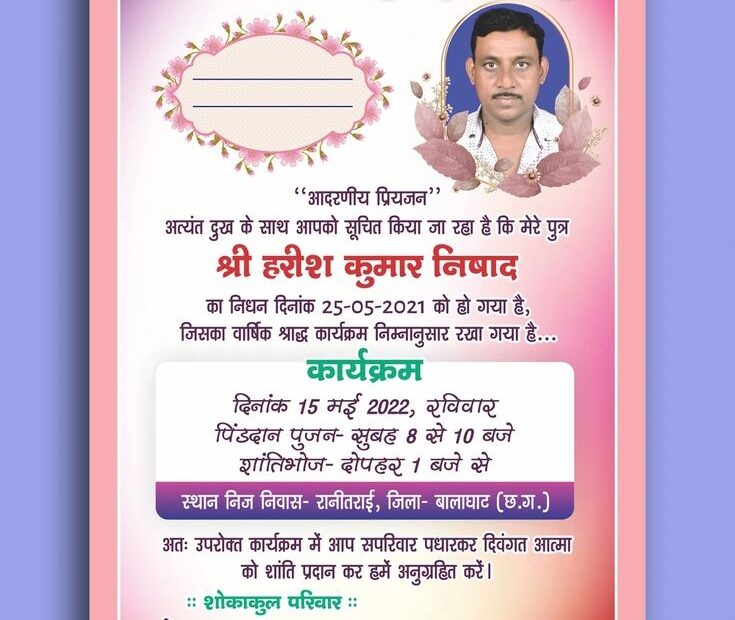 Barsi Punyatithi Invitation Card Free Hindi Design